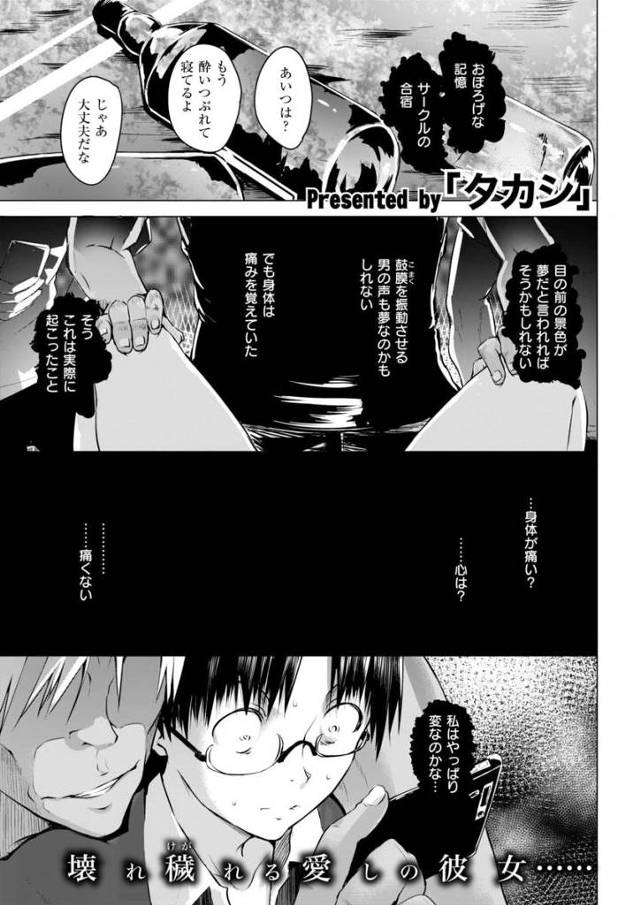【慰めエロ漫画】酔い潰れたJDをレイプした動画を見せられた男！好きな女がレイプされ慰めに行くとセックス展開しちゃう！【「タカシ」／らしさ】