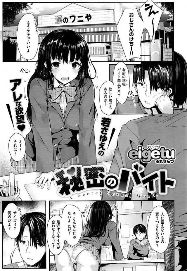 【姪っ子エロ漫画】JKの姪っ子に可愛いブラジャー買ってあげたら成長したブラのお披露目からバキバキちんぽをフェラチオしてくれたんで止まらず生ハメセックスしちゃった【eigetu／秘密のバイト】