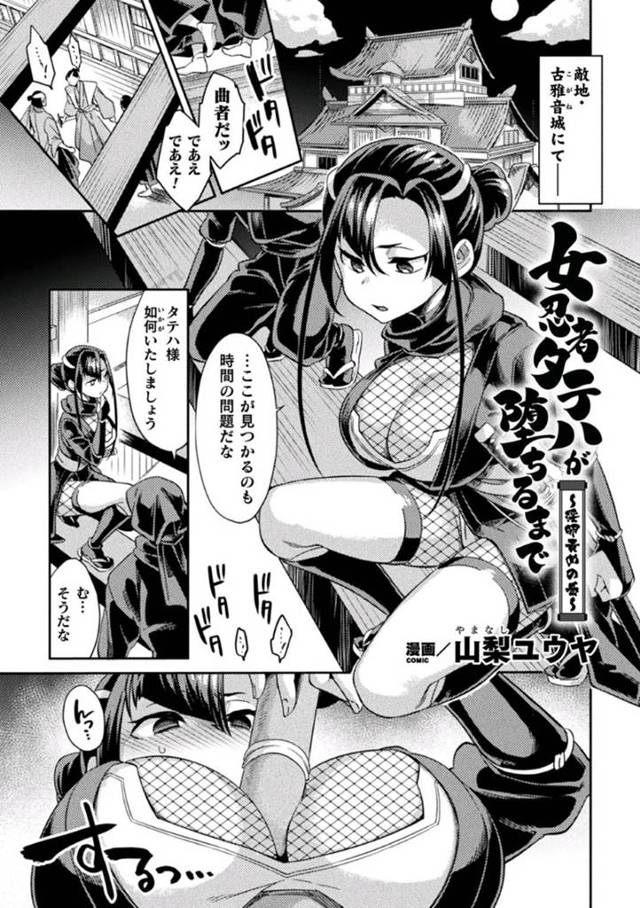 【エロ漫画】忍び込んだ城で人外男に捕らえられてしまった巨乳くノ一。淫紋を刻印されて弱体化させられてしまった彼女は、為す術がなく欲情した彼に犯される事となり、正常位でガン突き中出しレイプされる羽目となる！