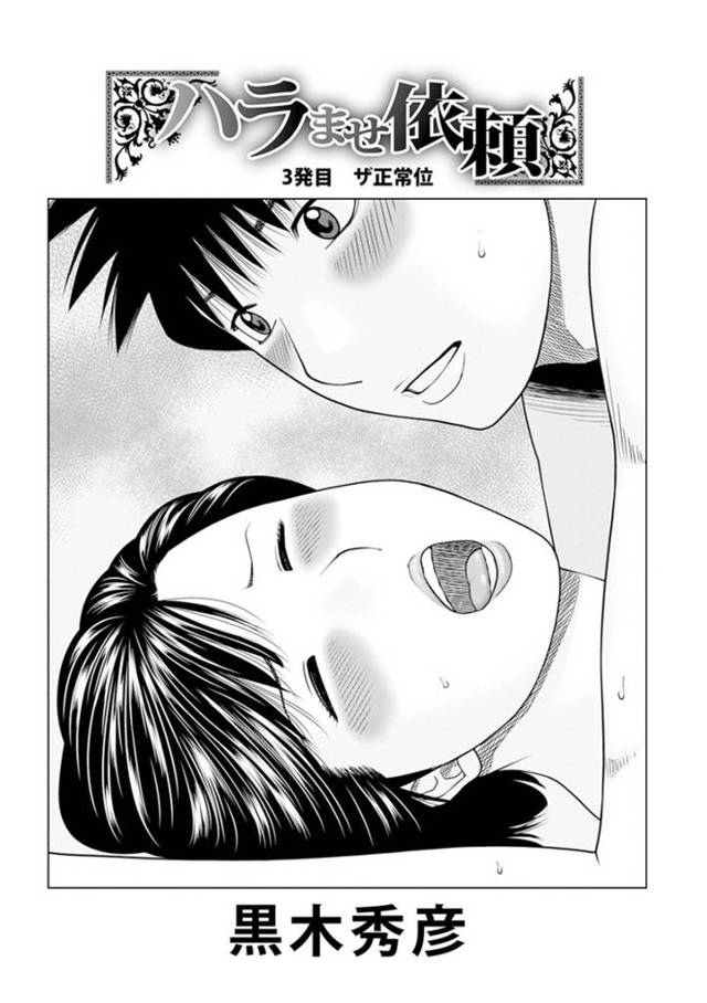 【エロ漫画】不妊なあまり知り合いの男に孕ませ依頼を出したムチムチ人妻…彼女は彼に正常位でチンポを生挿入させてピストンさせまくっては中出しフィニッシュする！