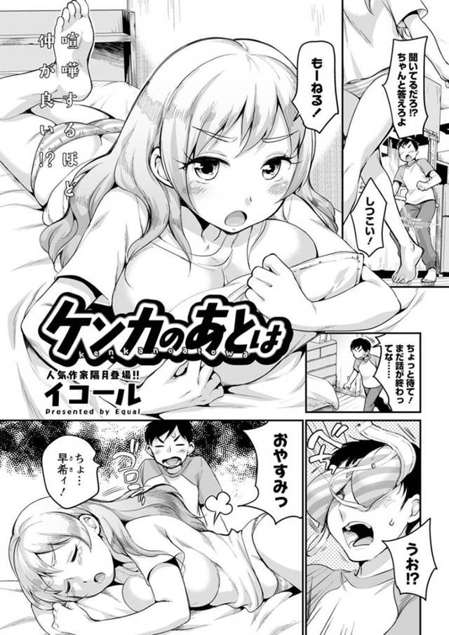 彼氏と喧嘩した後にムラムラしたあまり仲直りセックスを迫る巨乳彼女…彼とディープキスし合った後、彼女は正常位やバックなどの体位で生挿入させては中出しまでさせるのだった。【イコール:ケンカのあとは】