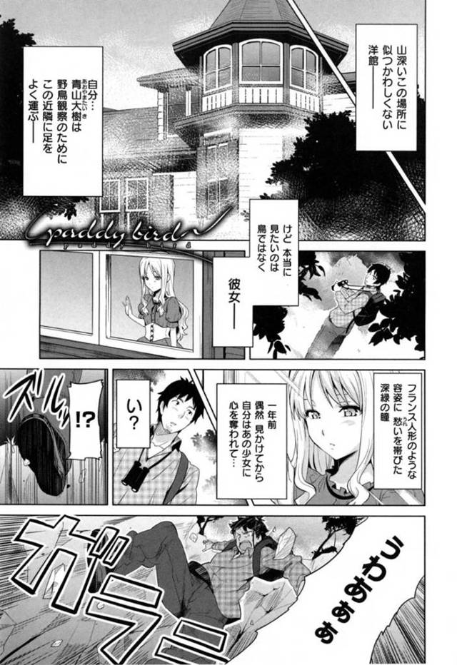 【エロ漫画】ひょんな事から屋敷の近くで怪我をした青年を泊める事となった屋敷のお嬢様…屋敷に囚われの身の彼女は屋敷から脱出するため、彼と中出しイチャラブセックスする！