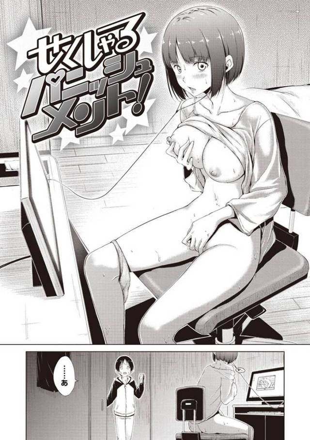 【エロ漫画】従弟にオナニーしているところを見られてしまった従姉のお姉さんは筆おろししてしまう！【Hamao/せくしゃるパニッシュメント！】