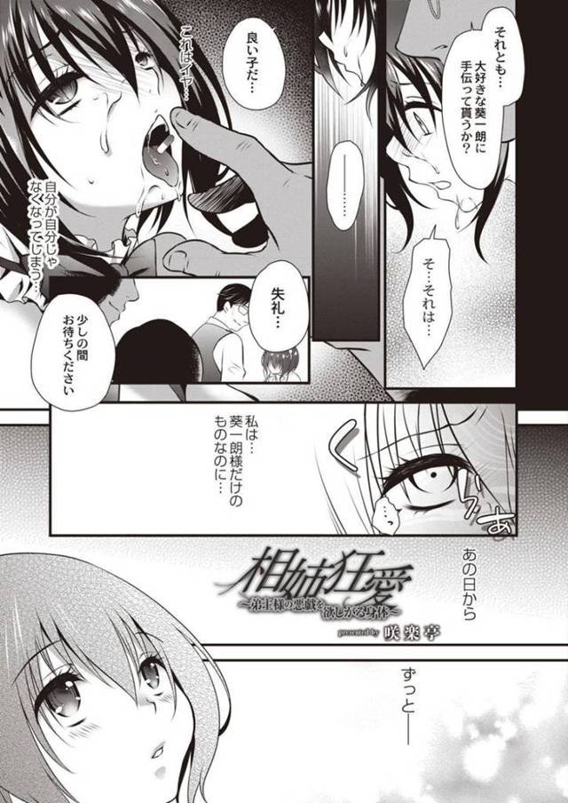【エロ漫画】幼くして父親からレイプを受けた姉…ある事情から屋敷で奉仕するメイドとして暮らしていると媚薬を盛られおじさんたちに輪姦調教レイプされ中出しセックスで絶頂してしまう！