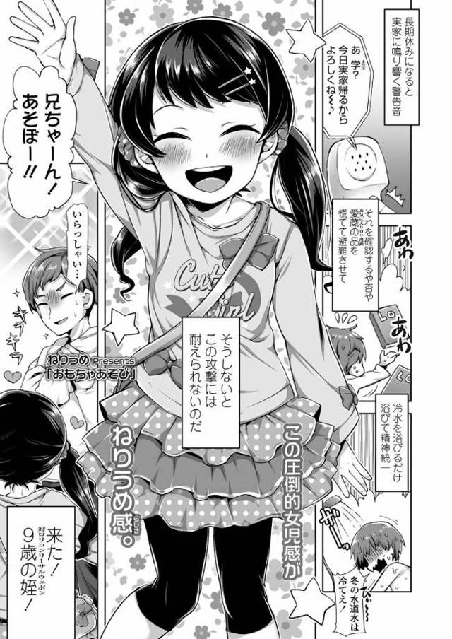 【関西弁JSエロ漫画】姪っ子のJSが持ってたオナホ激似の玩具を姪っ子の身体に擦り付けたら初イキお漏らしし更におねだりされたんで勃起チンポを挿入し恋人エッチを始め子供まんこに中出しする【ねりうめ／おもちゃあそび】