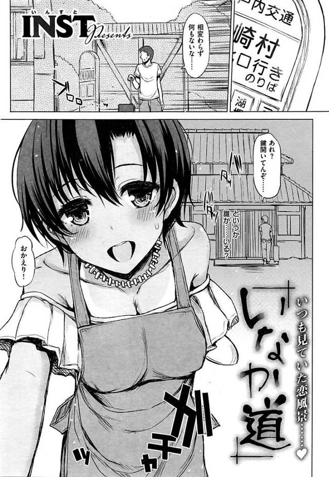 【エロ漫画】成長した身体の幼馴染みがバスタオル一枚の無防備な格好でいたので襲っちゃう男は幼馴染みと一緒に初体験セックスします【INST／いなか道】