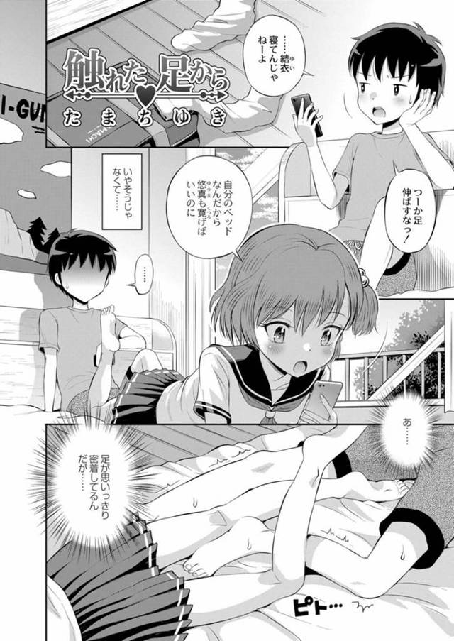 幼馴染とひょんな事からエッチな雰囲気となってしまった貧乳JK…彼女は彼と雰囲気に流されてディープキスし、バックや対面座位で生挿入の中出しセックスする！【たまちゆき:触れた足から】