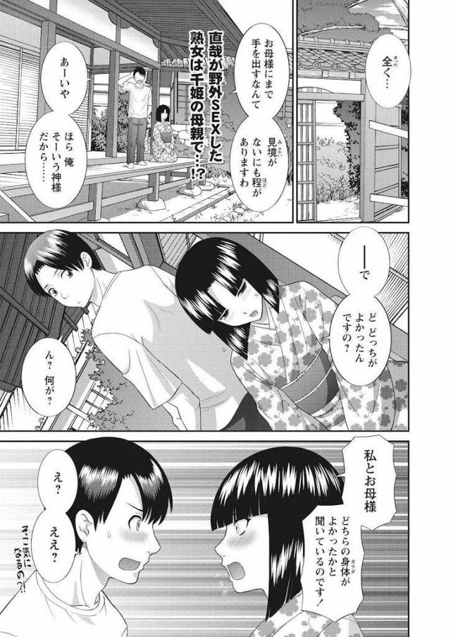 【長編エロ漫画・第8話】野ションをしている所を青姦フェックした熟女は千姫の母親だった！2人から迫られ親子丼SEX！お互いの乳首を責め合う母娘に中出し！【かわもりみさき】