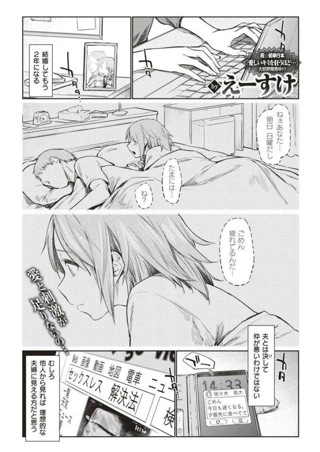 【エロ漫画】セックスレスの若妻がネットで繋がった大学生に性感帯をピンポイントで責められ挿入を許し浮気棒で悶え狂う！