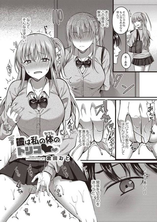 【エロ漫画】想いを寄せる幼馴染の机でオナニーする巨乳JK…ある日彼女が出来た事を告げられショックを受けた彼女だったのだが、二人がまだセックスしていない事を聞き寝取りセックス する！