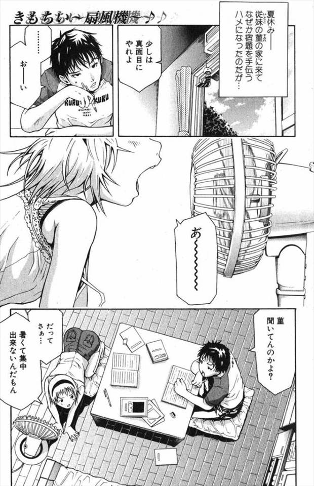 【エロ漫画】巨乳で美少女イトコの勉強を見てあげていたがイトコが海に行きたいと言い出したので代わりにエッチさせてもらい、クンニや手マンしてバックから生挿入で中だししちゃうwww