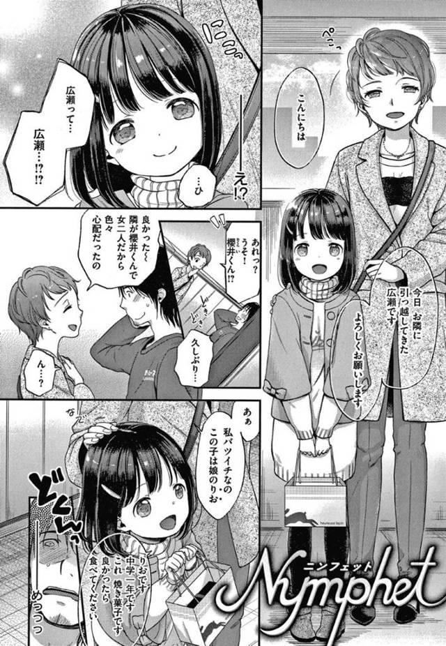 【エロ漫画】隣人の清楚系ロリ娘をしばらくの間預かる事になった主人公は我慢できずセックスを迫る！【清宮涼/ニンフェット】