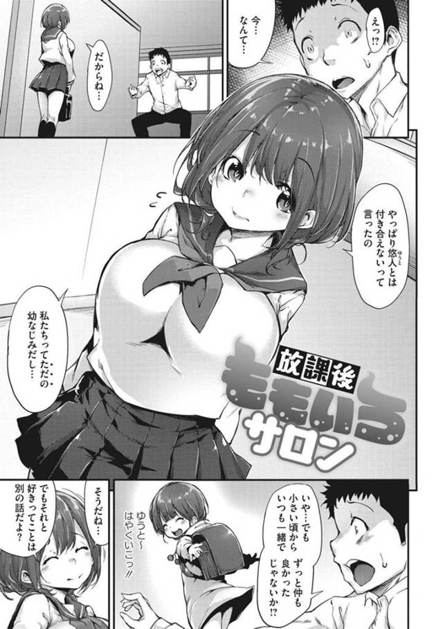 【エロ漫画】幼馴染から告白されて振ってしまう巨乳JK…秘密裏に活動している学校専用の裏風俗で振ったばかりの幼馴染が現れご奉仕セックスする！