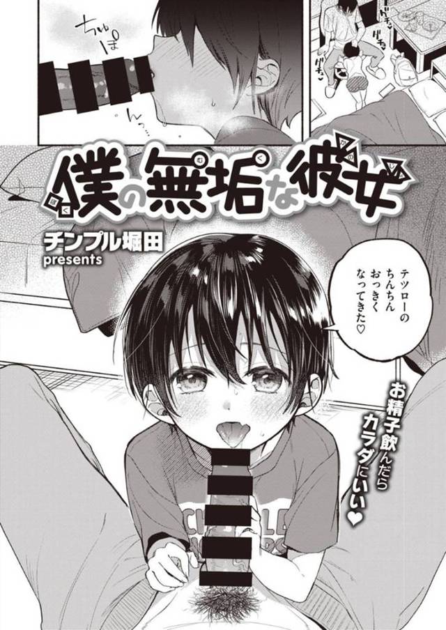 面倒を見てくれるキモい青年に襲われちゃったフェラしている純粋無垢なロリ…フェラしたり手コキしたりしてイチャラブセックスしちゃう！【チンプル堀田：僕の無垢な彼女】