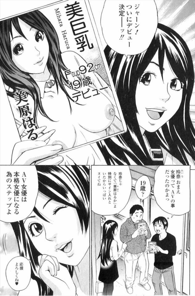 【エロ漫画】どうせこれからいろんな男にヤられるからその前にヤっちまおうと男二人がAV女優になったばかりのビッチ…