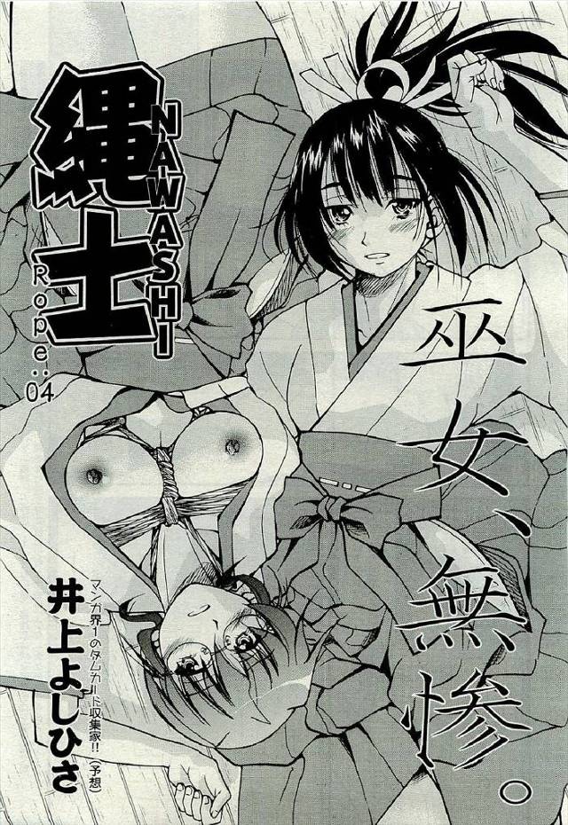 【エロ漫画】囚われた姉を助けにきた巨乳巫女JKが敵に捕まり集団レイプ、手マンで潮吹きさせられて生挿入セックスで処女膜破られ中だし、口マンコやアナルも犯され二穴責め！