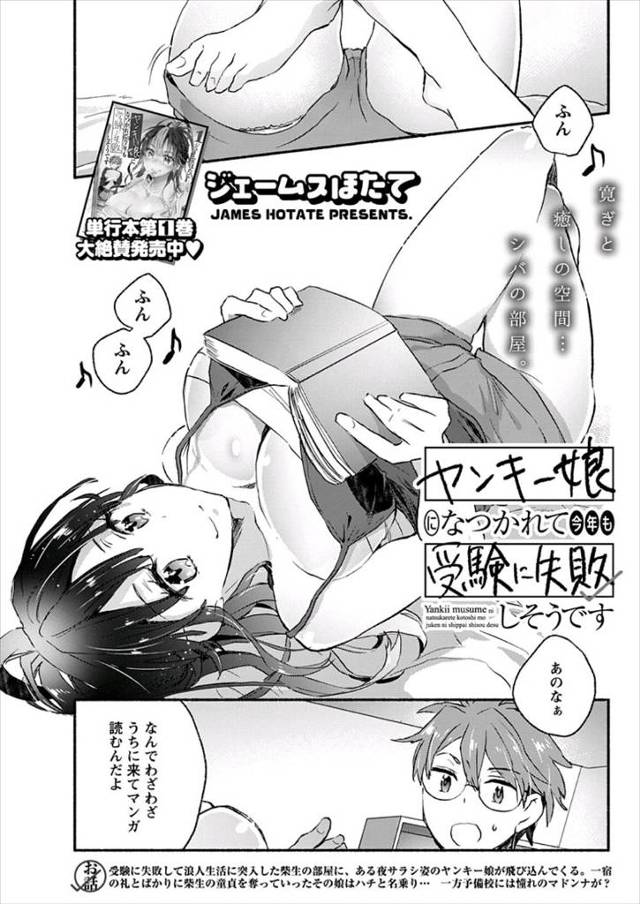 【エロ漫画】ヤンキー娘になつかれた浪人生が毎日のようにやってくる彼女のことが母親にバレそうになるが、彼女がその…