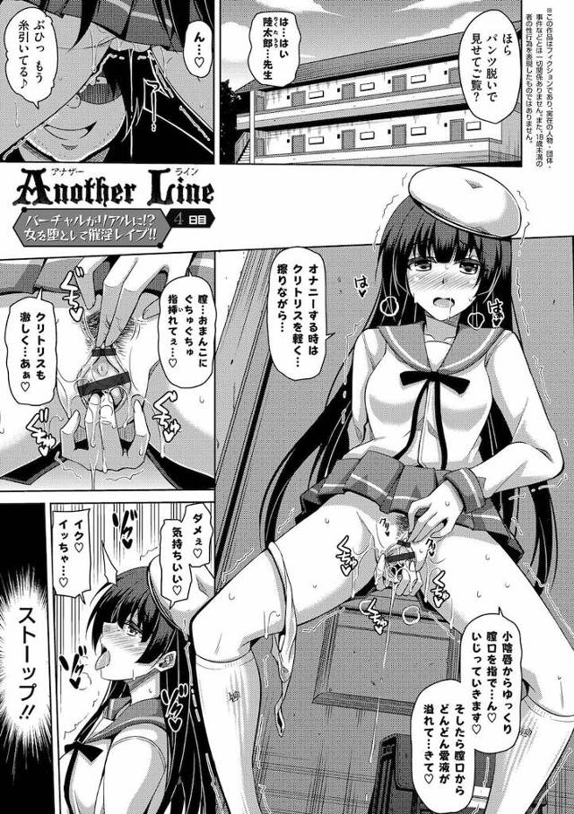 【長編エロ漫画・第4話】例の催淫アプリを使って清楚系女子高生をチンポ奴隷に！絶頂不可バイブで焦らし調教！バイブと同時に挿入して無限絶頂モードに突入！【肉そうきゅうー。】