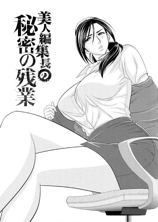 残業中に酔っ払ってしまいど変態に襲われちゃって喜んじゃうドSな見た目の美人編集長…自分からもう逆レイプに生挿入しちゃってバックでドMに言葉責めで中出しセックスされちゃう！【辰波要徳：美人編集長の秘密の残業】