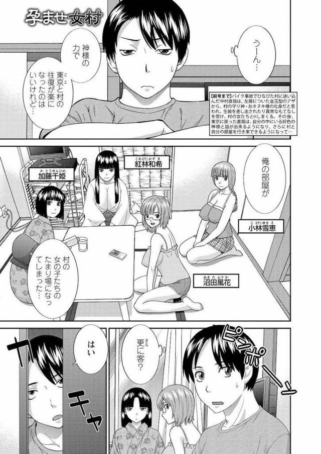 【長編エロ漫画・第14話】元カノが登場しライバル関係となった村娘たち！特別になりたい千姫は夜の公園で青姦孕ませSEX！アヘ顔で妊娠確実アクメ！【かわもりみさき】