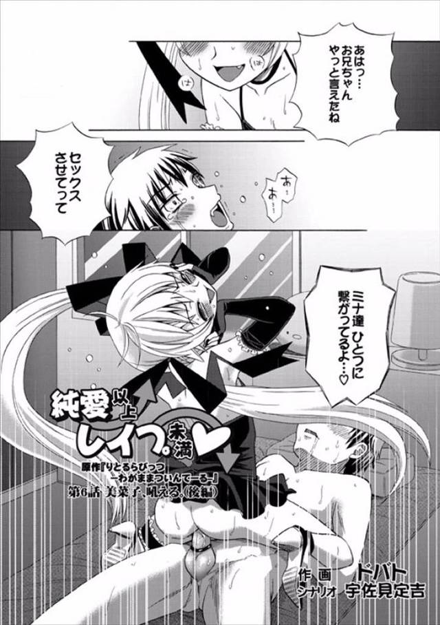 【エロ漫画】自分の妹のおちんぽ奴隷になってしまったお兄ちゃん！言葉責めされながら近親相姦騎乗位セックスザーメン…