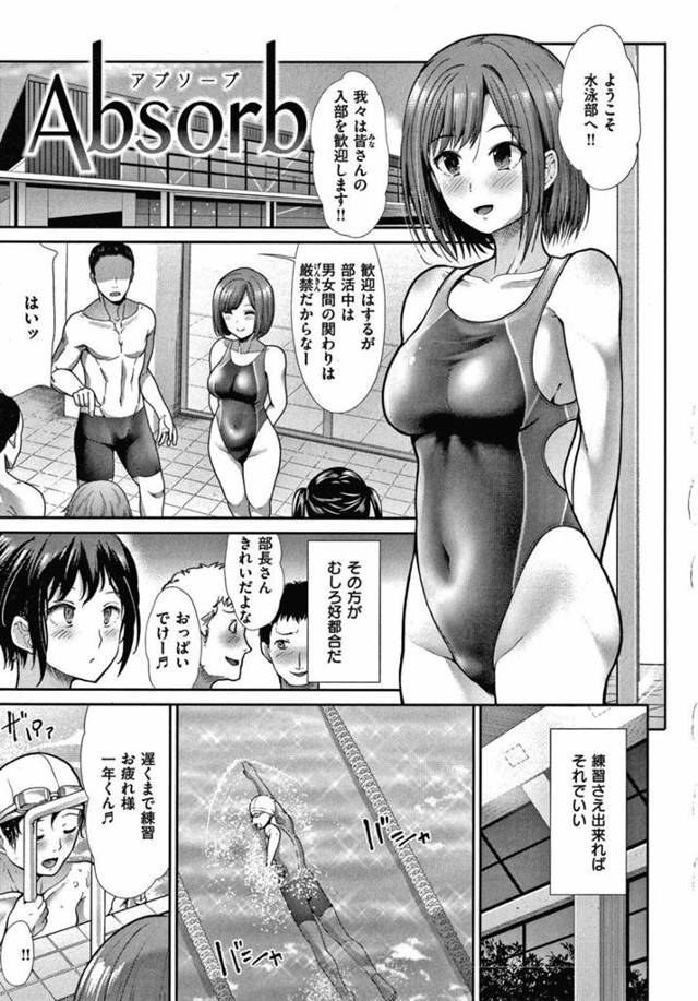 【エロ漫画】放課後のプールで新入部員の主人公に強引に不意打ちでフェラをして誘惑する淫乱巨乳競泳女子。童貞な彼を口内射精させた後、更には尻を突き出して立ちバックでチンポを生挿入させて筆おろしセックスする！
