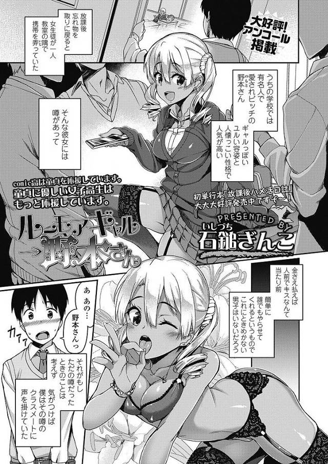 【ギャルJKエロ漫画】愛されビッチのギャルJKにお金を払いエロ生下着を見せてもらいオナサポしてもらったら極悪カリちんぽに興味を持ったギャルがタダマンSEXさせてくれた【石鎚ぎんこ／ルーモアギャル野本さん】