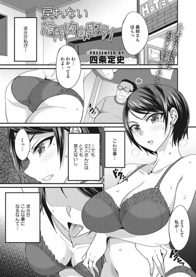 夫の弟に脅されて襲われちゃうクールに美人な人妻…乳首責めからのフェラしたり中出しセックスで寝取られちゃう！【四条定史：戻れない信用肉体取引】