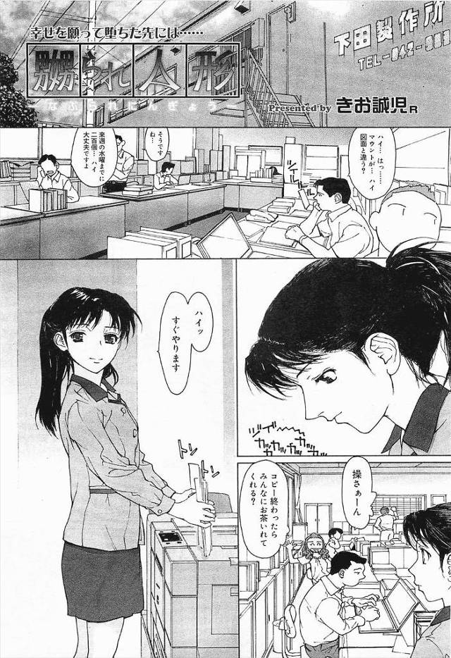 【エロ漫画】社長にセクハラされ夜のオフィスで嬲られるバイト女子ｗｗアナルにペンを突っ込まれ淫売のメス犬だと罵し…
