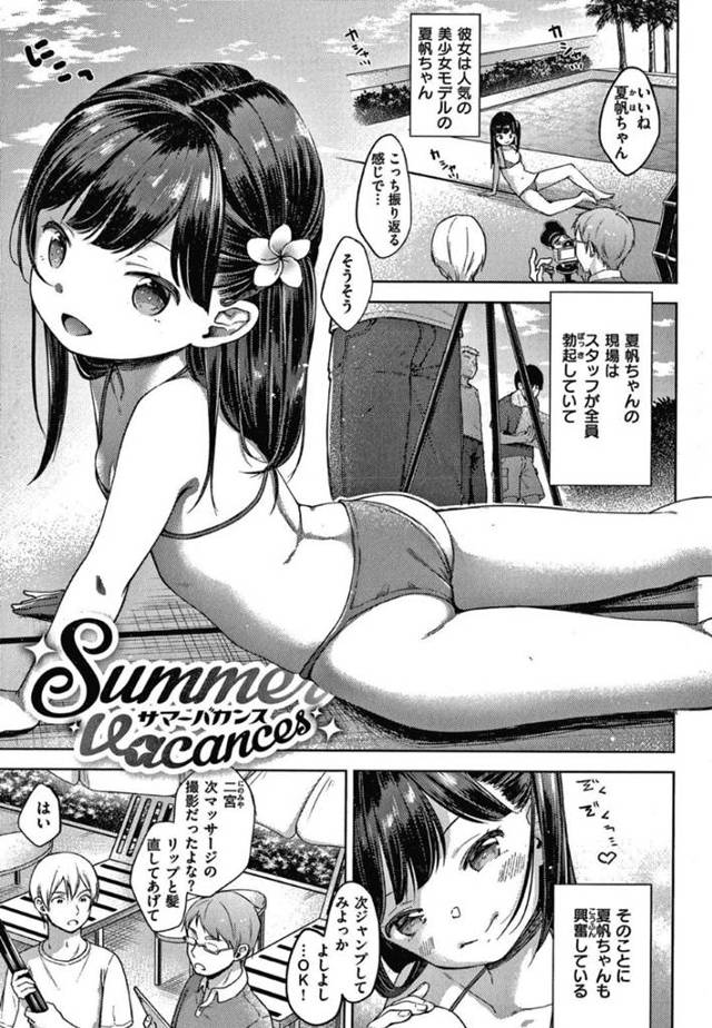 【エロ漫画】マネージャーの男と身体の関係を持つ美少女モデルの夏帆は、エッチな事を求めてイチャラブセックスする！【清宮涼/サマーバカンス】