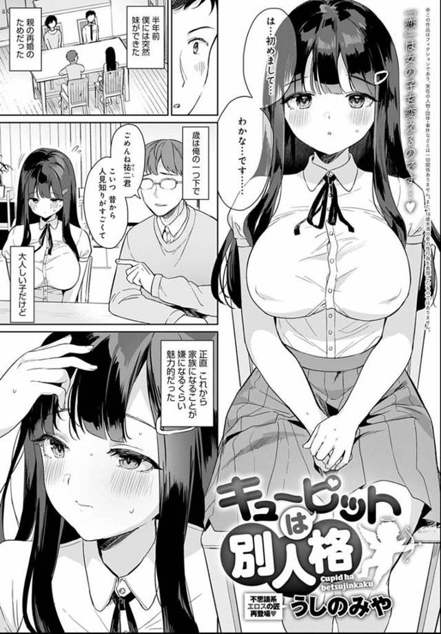 【エロ漫画】再婚によってできた年下の妹にムラムラを表して嫌われてしまう兄。ある夜、妹からSEXのお願いをしに来てHな夜這いから念願のイチャラブSEXで射精しまくる！