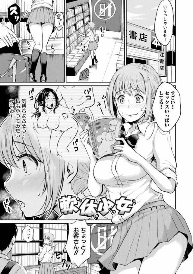 【JKエロ漫画】エロ本立ち読みする万引きJKを脅してレイプ…？と思ったらとんでもない変態少女だったｗ