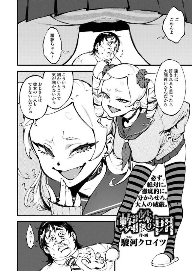 【エロ漫画】隣のおじさんを虐める巨乳JK…やりすぎて逆上したおじさんにチンポを挿入され犯されながらも悪態をつき続けるため中出しされてしまう！【駿河クロイツ】