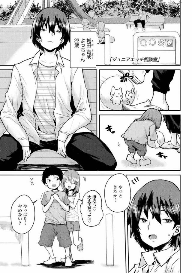 【JSエロ漫画】小学生カップルのまさかの３Ｐエッチ！アナルとまんこに二本挿し！！