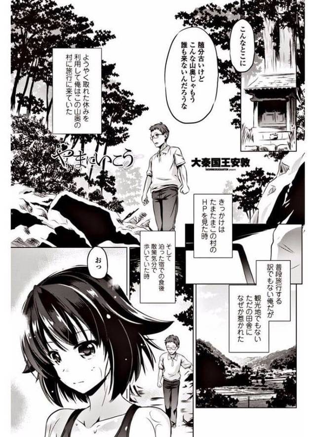 【青姦エロ漫画】山奥の滝で１人泳ぐ少女！人が来るのは珍しいと近寄り話しかけてきた！抱きつかれ勃起！ちっぱい見せられ手マン責め！69マンコクンニ潮噴き！フェラチオ口内射精！正常位挿入！激しく突きまくり中出し！【大奏国王安敦】