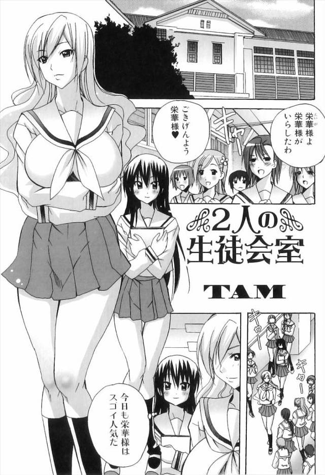【エロ漫画】全校生徒憧れのメートル級の爆乳おっぱいを持つお嬢様生徒会長と生徒会室で69したりエロ汁まみれになり…