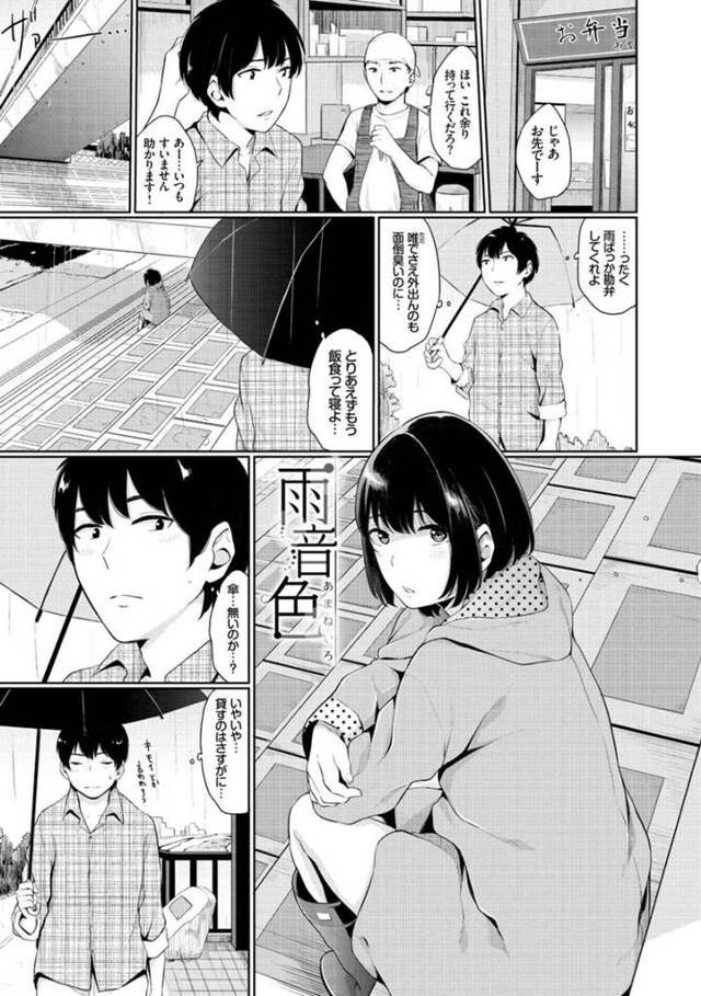 雨宿り中にお兄さんに話しかけられたあまね…雨が好きで外でボーとしていたあまねを家に連れ帰った男は、キスされるとフェラでご奉仕されると中出しセックスでアクメする【ヤマダユウヤ：雨音色】