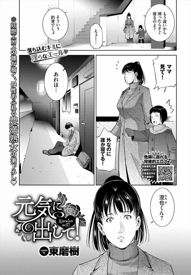 【エロ漫画】緊張して初体験に失敗したという近所の青年が泥酔していて、自信をつけてあげるために童貞を卒業させてあ…