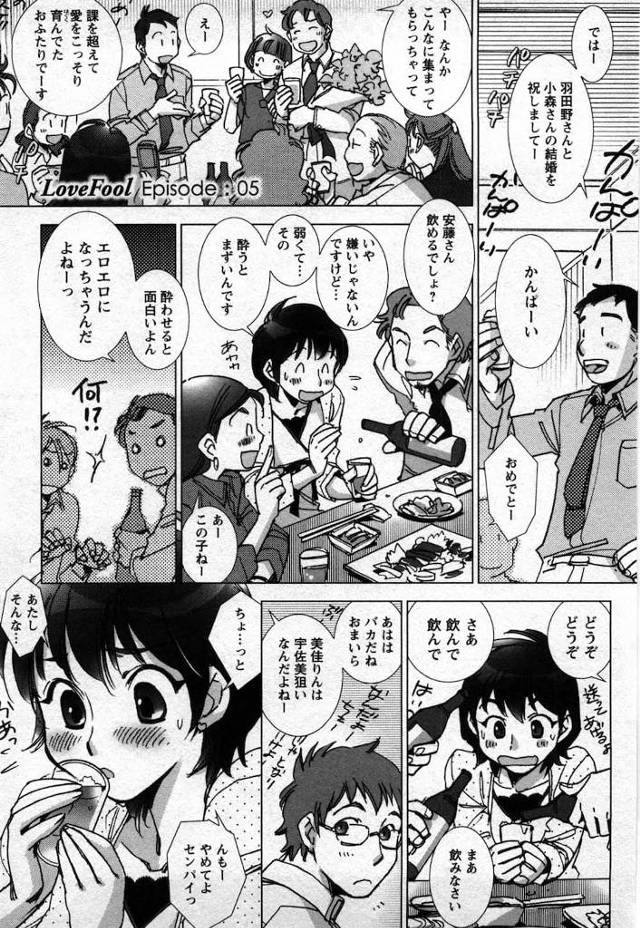 【長編エロ漫画・第6話】酔っ払った勢いで宇佐美さんとラブホに入った美佳！普段は優しい宇佐美さん！SEXではSっ気たっぷりに言葉責め！オマンコとろけちゃう美佳！【けろりん】