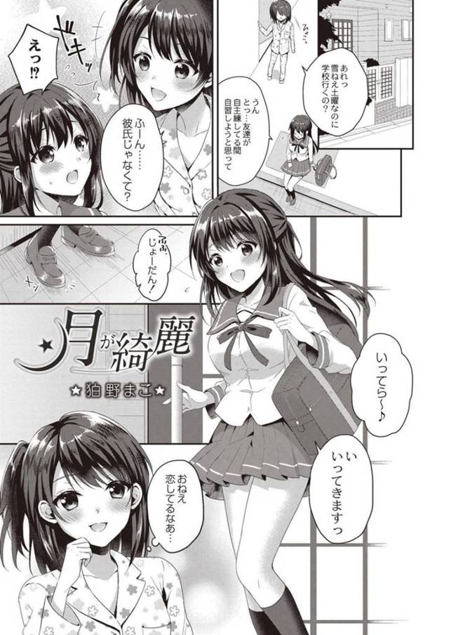 【エロ漫画】大好きな先輩と付き合っている内気な性格の巨乳JK…休日の図書室でオナニーをしていたのを先輩に見つかってしまい誘惑し中出しセックスする！