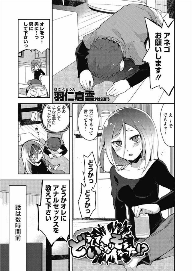 【エロ漫画】実は処女の元ヤン娘が、巨根弟分に頼まれて初めてのアナルセックスをしちゃう！まずはクンニの後生挿入されて処女喪失すると、アナル初体験でイッちゃった！