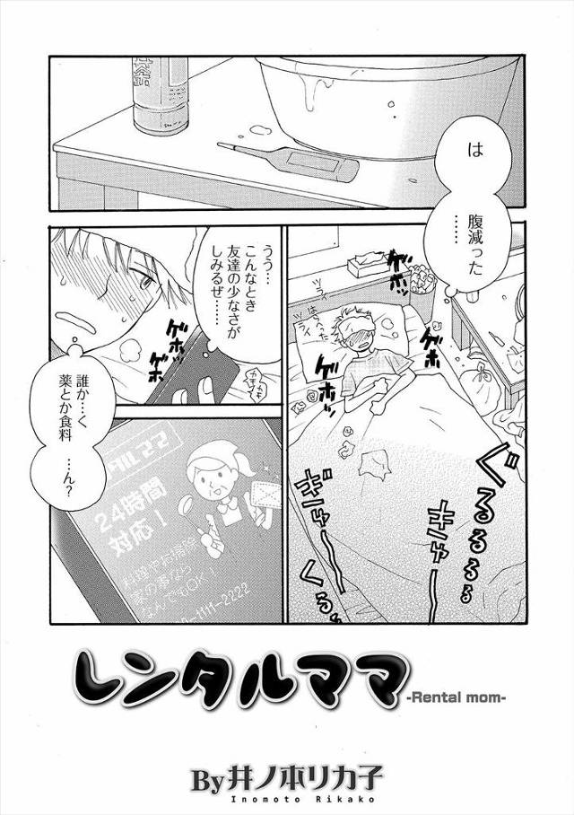 【エロ漫画】風邪を引いて苦しくてレンタルママを雇ったら若い巨乳お姉さんが手厚く看病してくれて、身体をふくときにちんこまでふいてくれて勃起してしまい思い切ってお願いしたら中出しセックスさせてくれた♪