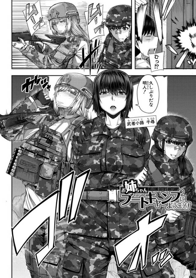 【おねショタ近親相姦エロ漫画】姉によってブートキャンプに参加させられた弟は、トレーニング後に疲れマラになると姉にパイズリされ中出しセックス【ゆたかめ】