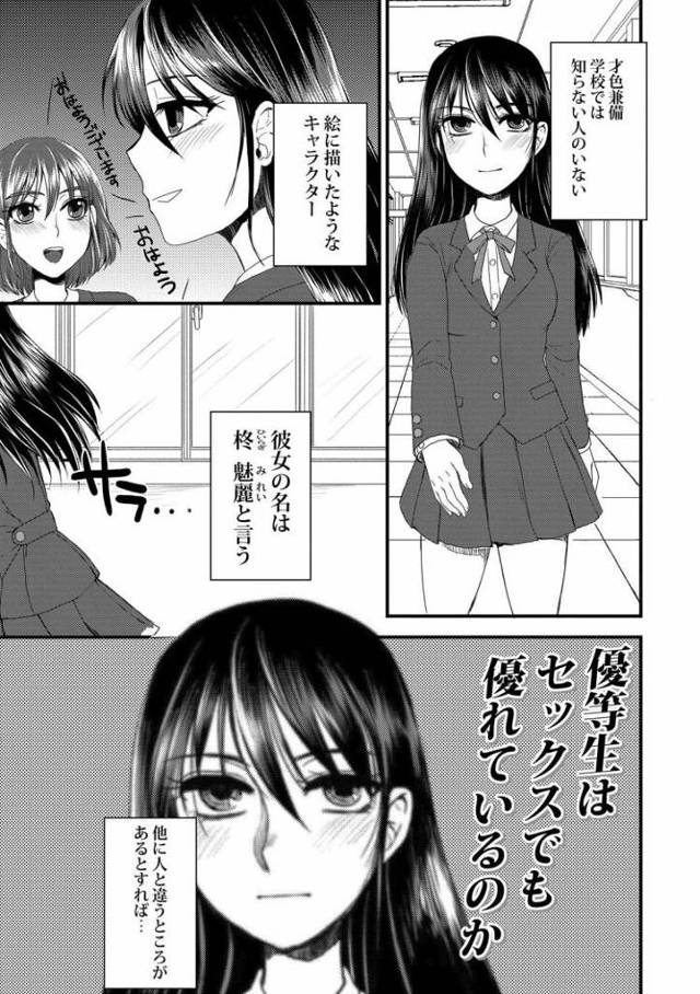 【JKエロ漫画】セックスが大好きすぎる優等生！シャブにも手を出して狂ったようにトブ！