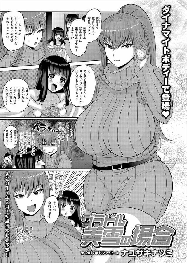 【エロ漫画】弱小事務所の売れない爆乳グラドルがスポンサー様に枕営業を強要され拒否できず処女を奪われ肉便器に落と…