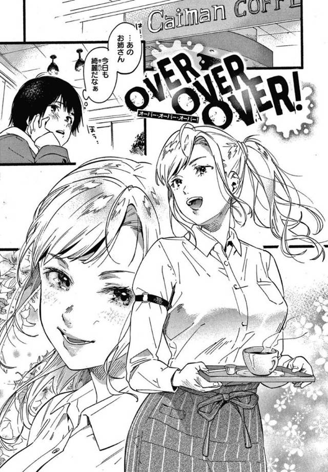 【お姉さんいちゃラブエロ漫画】バイト先に来る童貞大学生を家にあげる巨乳美女のお姉さんは、大学生の買ってきたオナホで射精させると誘惑しいちゃラブ中出しセックスする！【東出イロドリ】