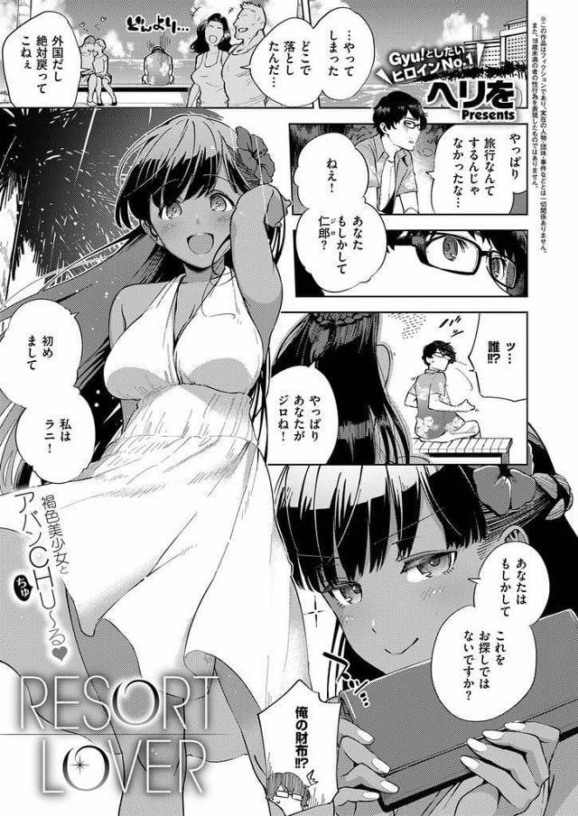 【青姦いちゃラブエロ漫画】傷心旅行で海外に来た男！財布落として途方に暮れていた！財布拾った外国人女性が声を掛けてきた！観光案内されて夕方砂浜でイチャイチャ！キスして巨乳揉んで勃起チンポフェラチオ！パイズリフェラで射精！マンコクンニ潮噴き！立ちバック処女マン挿入！マンコ中出し！【ヘリを】