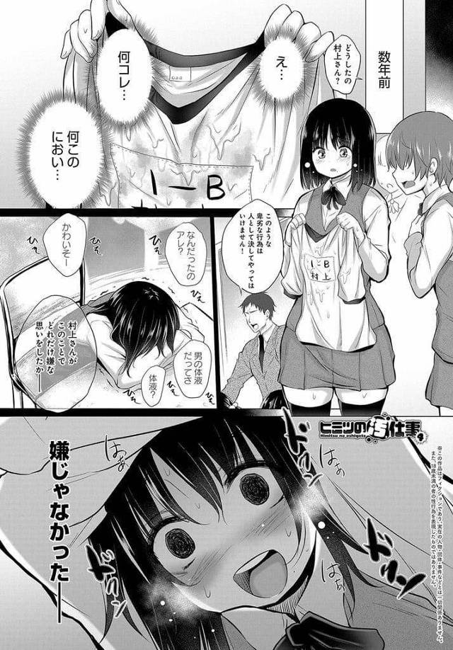 【長編エロ漫画・最終話】ザーメンまみれに興奮を覚える変態JKちゃん！サイトが閉鎖され念願叶わず！その時、告白されて速攻で逆和姦で処女なのに中出し懇願！【宮野金太郎】