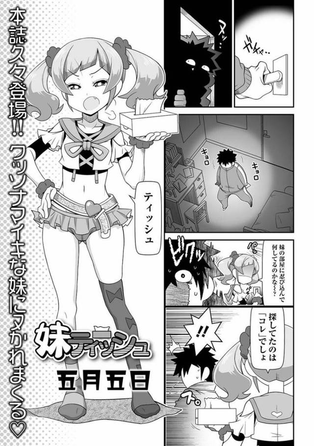 【エロ漫画】浪人でオナニー中毒の兄が部屋にティッシュを探しに来たところを声を掛けるちっパイ妹。見下した目で嫌味を込めてチンポを踏むも逆効果で勃起！爆発寸前の勃起チンポをからかいまくる！
