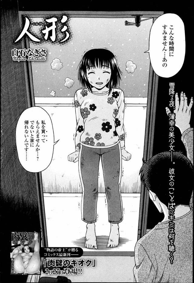 【エロ漫画】雪の降る寒い夜に母親にDVされている隣の少女が震えながら自分を買ってくださいと悲しい笑顔を浮かべな…